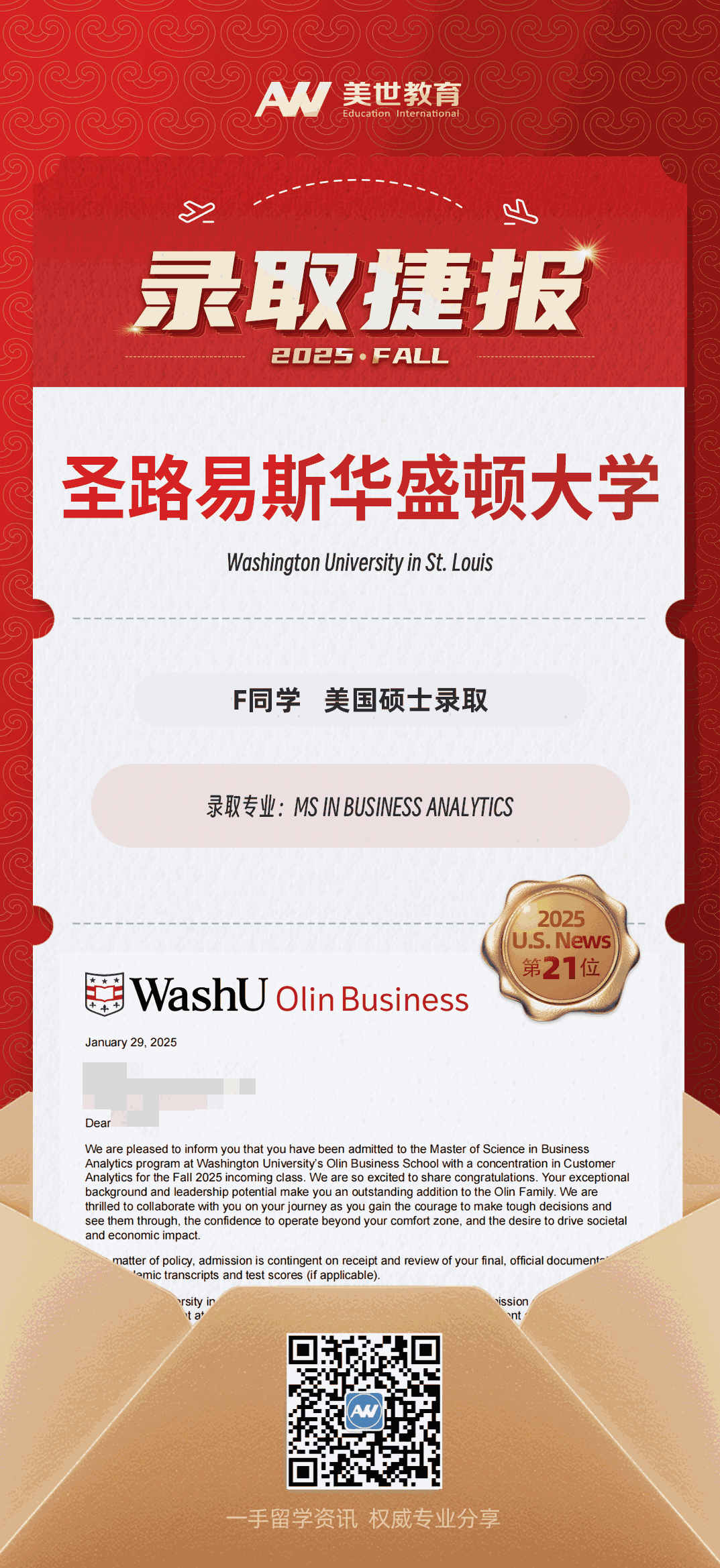 美世捷报|恭喜F同学斩获美国圣路易斯华盛顿大学硕士录取offer